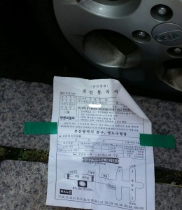 韓国駐車違反3
